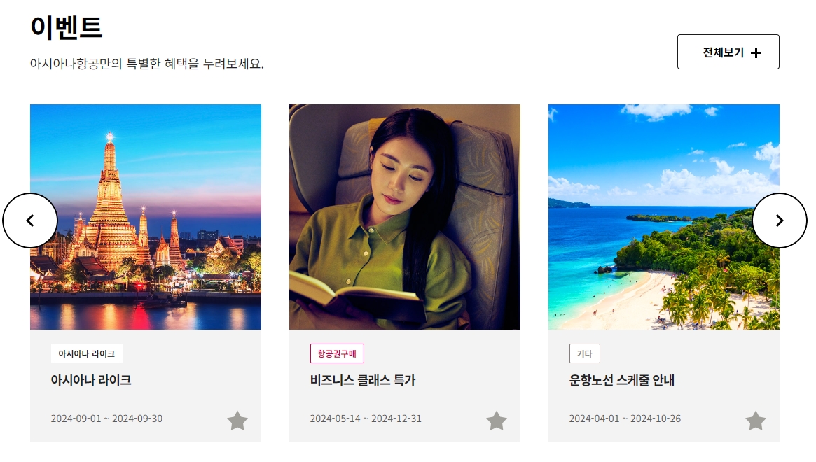 여행하며 모은 마일리지 현황을 조회하고 알차게 사용할 수 있는 혜택 안내