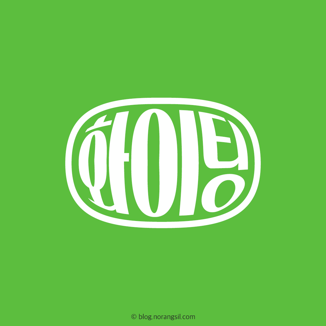 무료 한글폰트 롯데리아 촵딱체 - 촵땡겨체 딱붙어체 다운로드