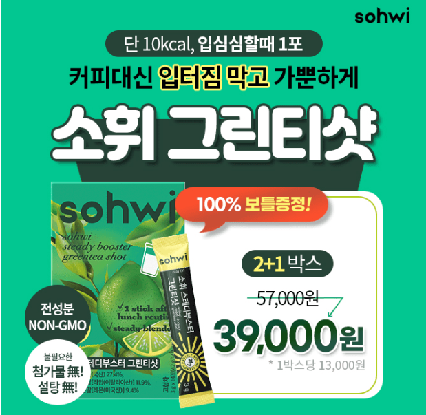 캐시닥 소휘 그린티샷 퀴즈 썸네일