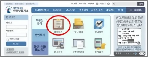 인터넷등기소-홈페이지