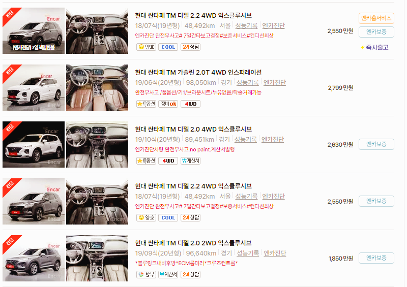 현대 싼타페 중고차 가격 시세표 24년10월