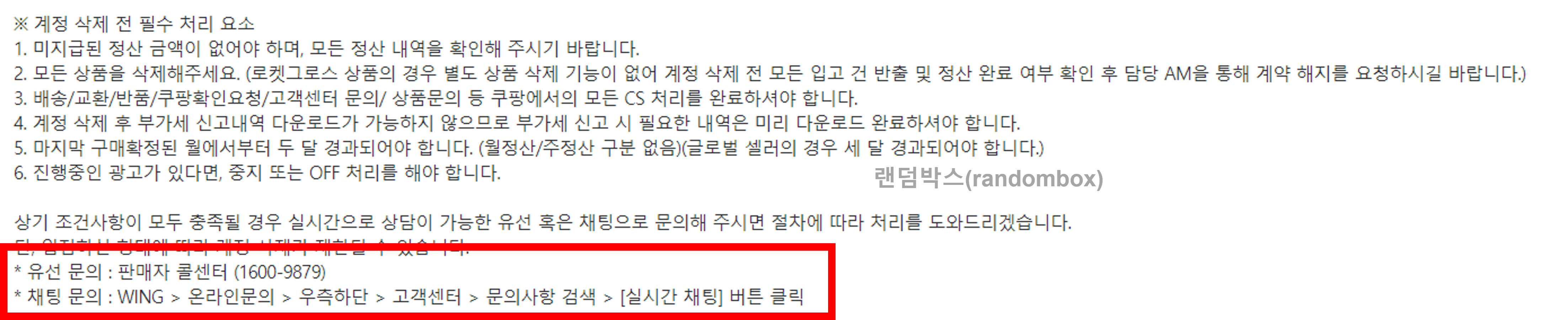 쿠팡 윙 wing 판매자 어드민계정 탈퇴하는 방법