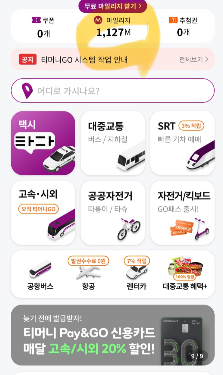 티머니go