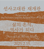 선사고대관