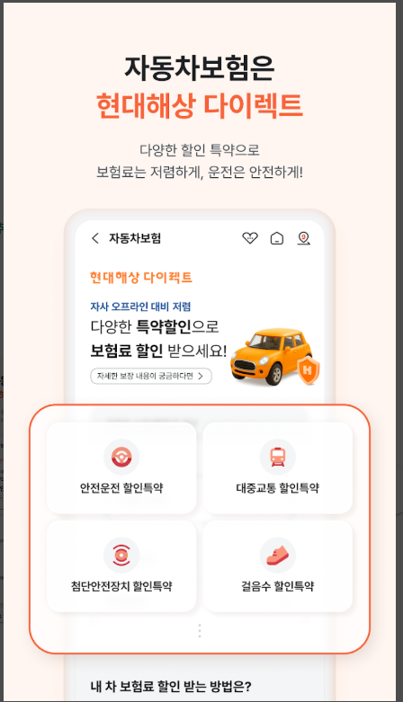 현대해상 다이렉트 자동차보험, 오토바이운전자보험 가입방법