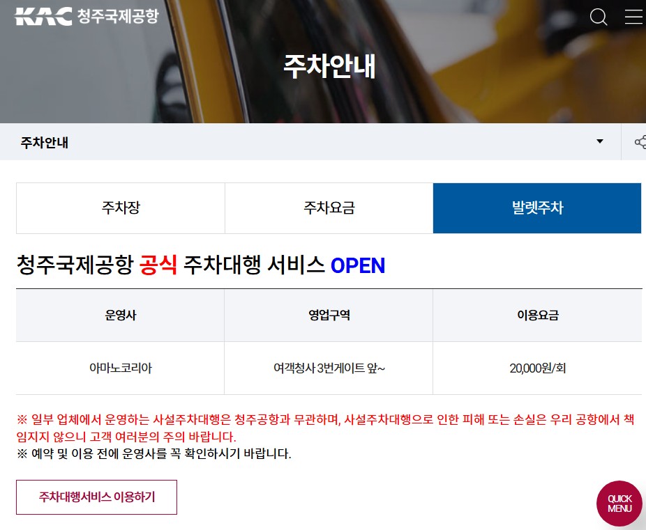 청주공항 주차요금