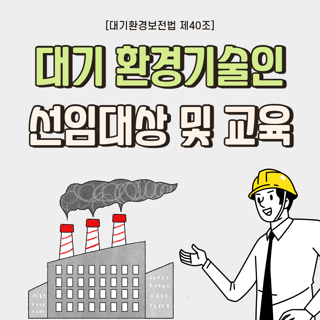 환경기술인