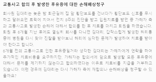 교통사고 합의요령: 후유증