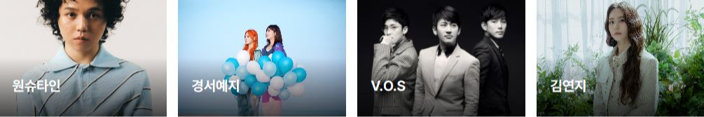 노을콘서트-출연진