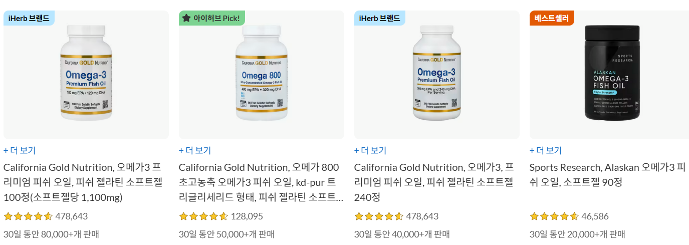 오메가3 추천