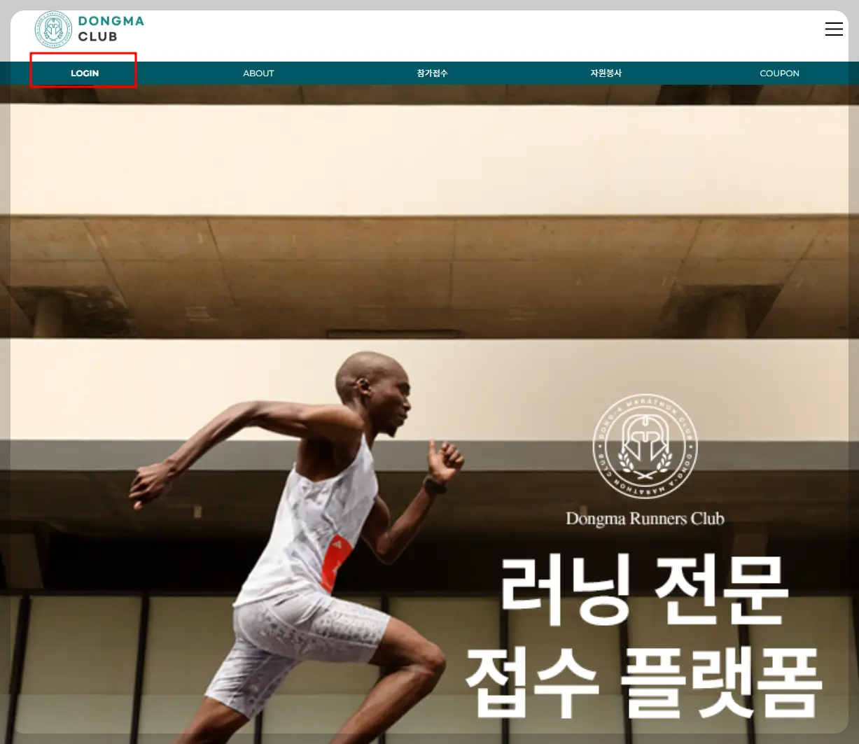 동마클럽