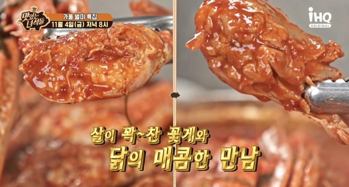 맛녀석꽃게닭볶음탕