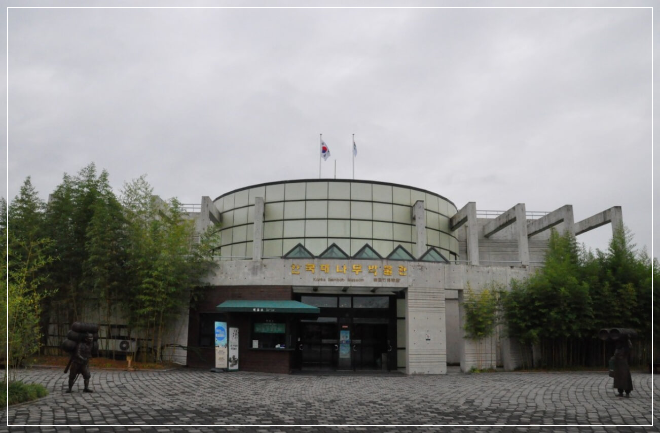 담양 가볼만한곳 베스트10 한국대나무박물관