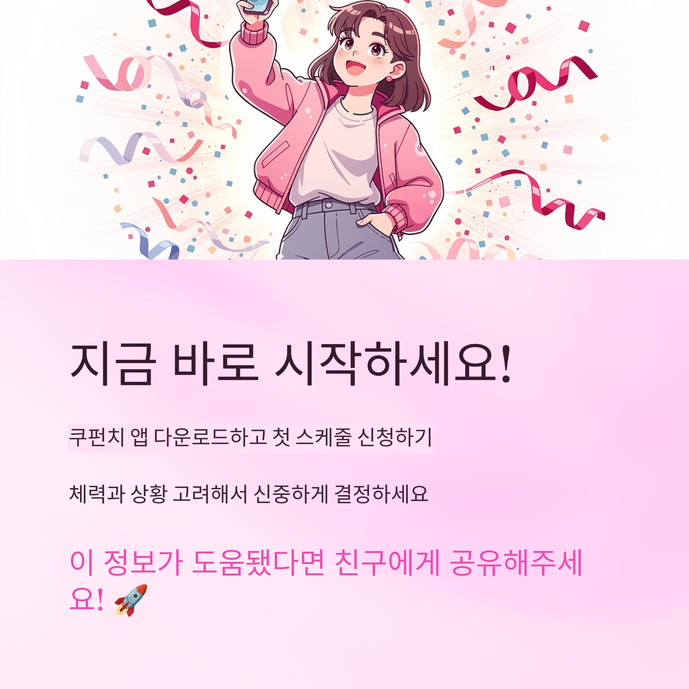 창원 쿠팡 알바