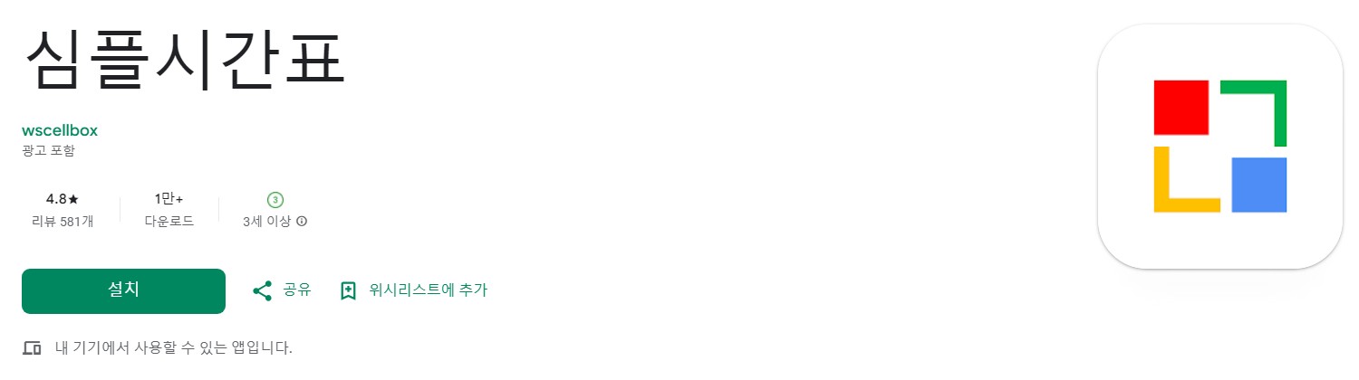 심플시간표앱 소개