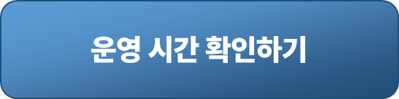 천안 소노벨 워터파크 운영 시간표