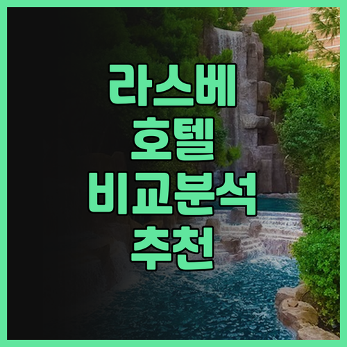 라스베이거스 호텔 후기.. 브다라, ..