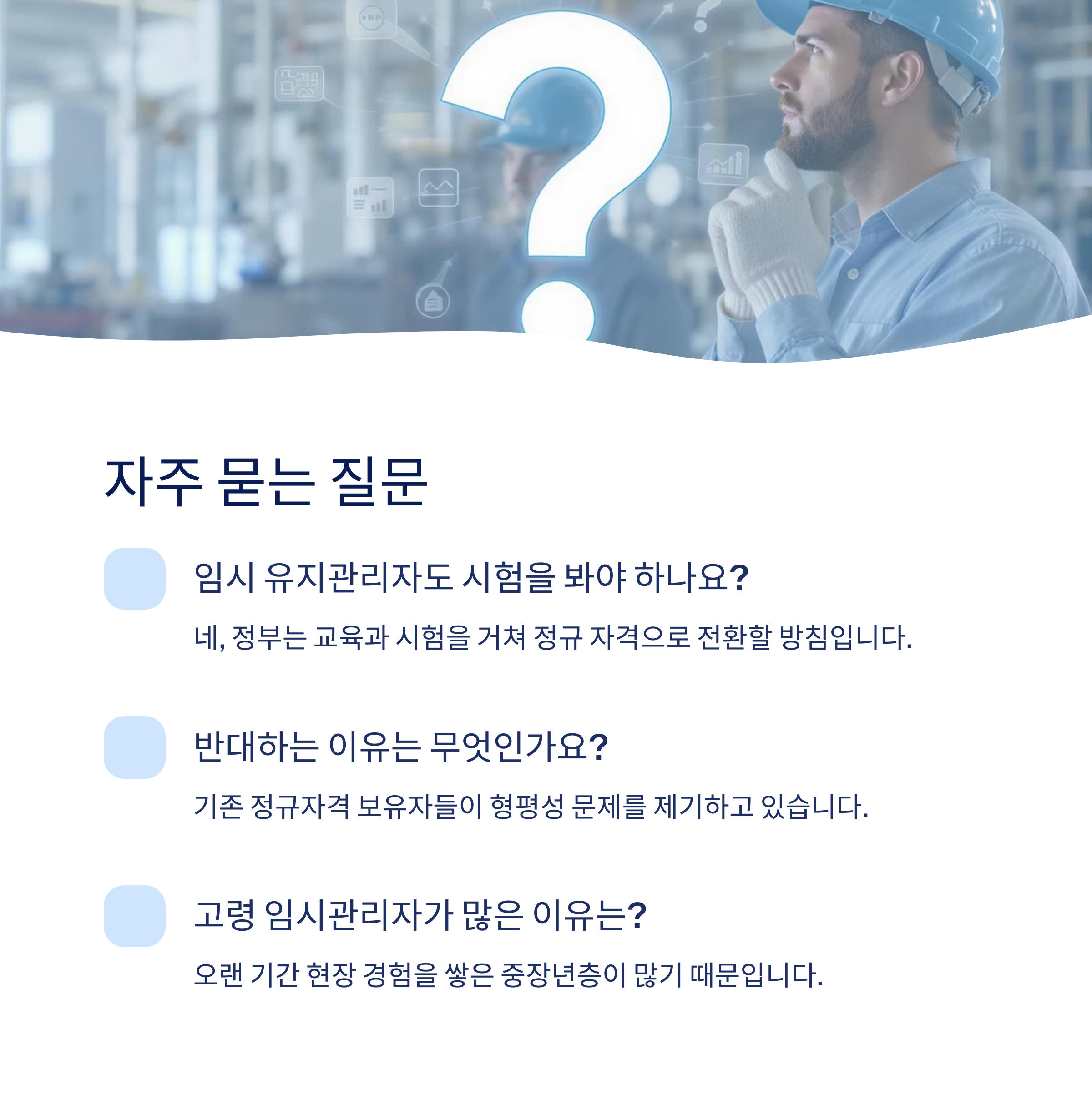 자주 묻는 질문
