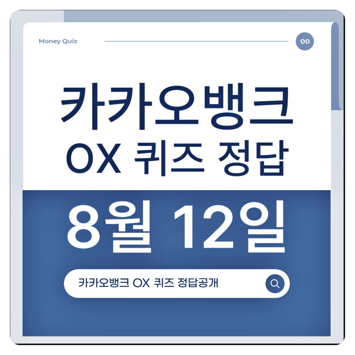 핵심: 8월 12일 퀴즈 정답