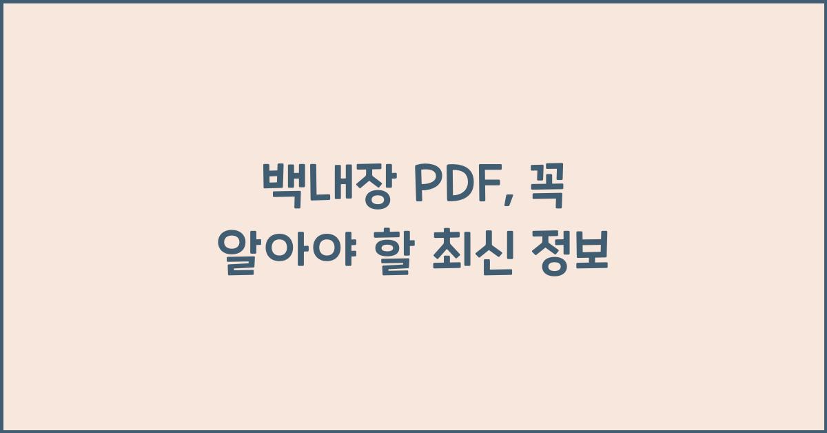 백내장 pdf