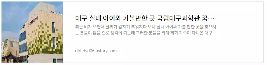 꿈나무과학관 다녀온 후기