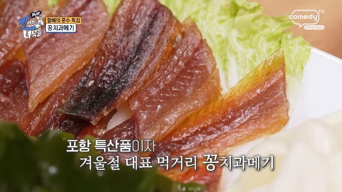 포항-구룡포-과메기