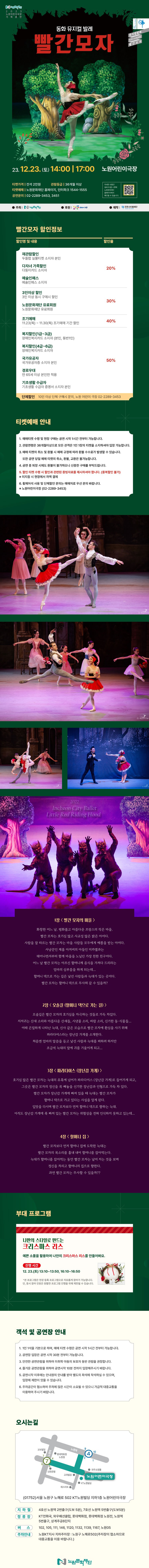 동화 뮤지컬 발레 빨간모자 상세 포스터
