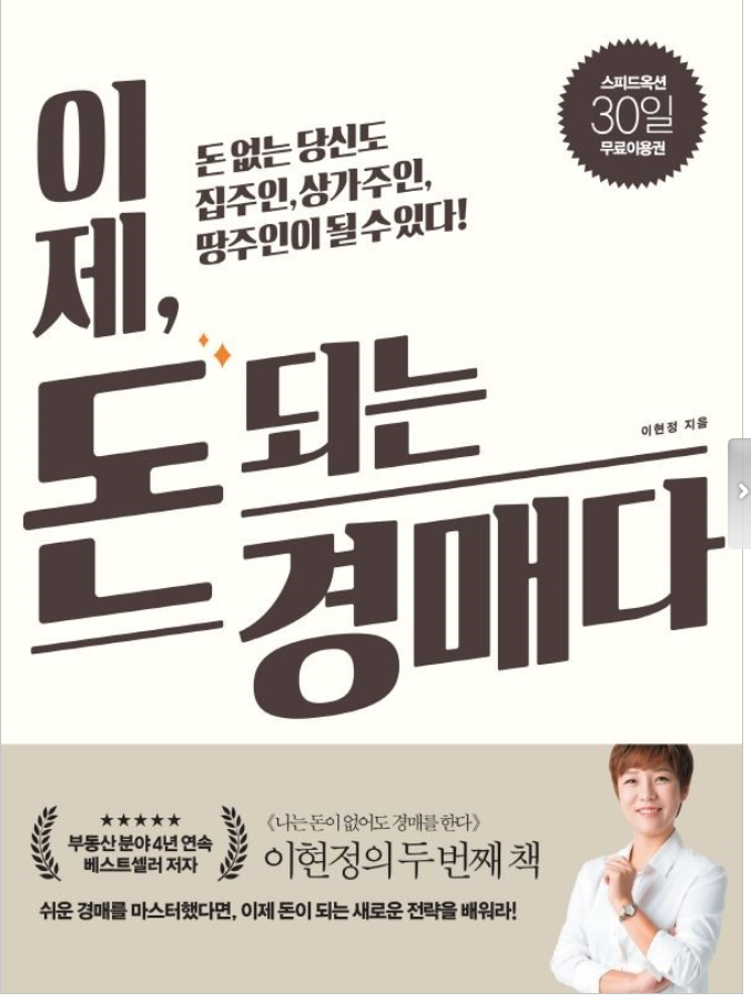 이제돈되는경매다