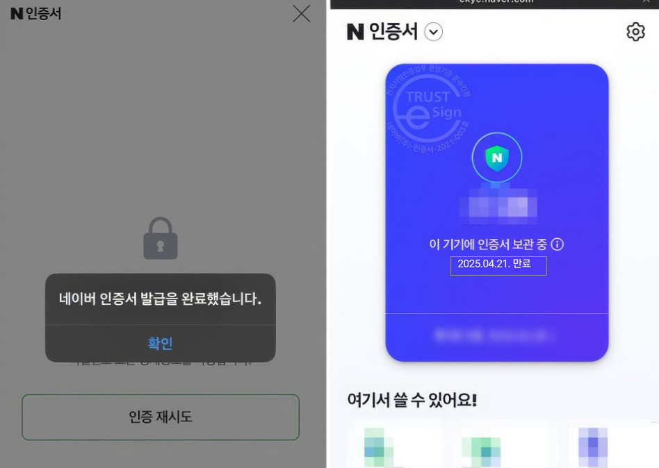 네이버 금융인증서 발급방법