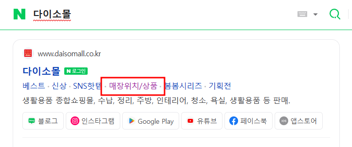 다이소몰 사이트 재고조회 방법