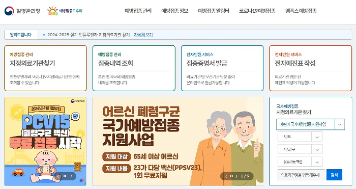 예방접종 도우미