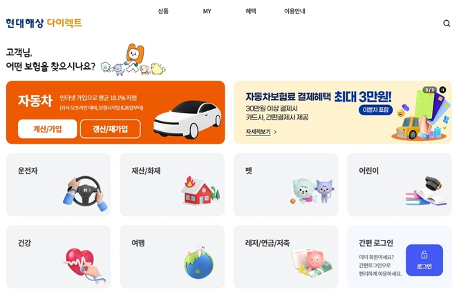 현대해상 다이렉트 자동차보험 홈페이지