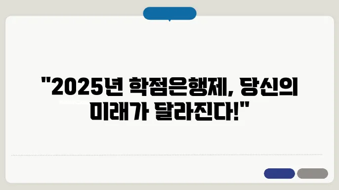 2025년 학점은행제에 대해 알아보자