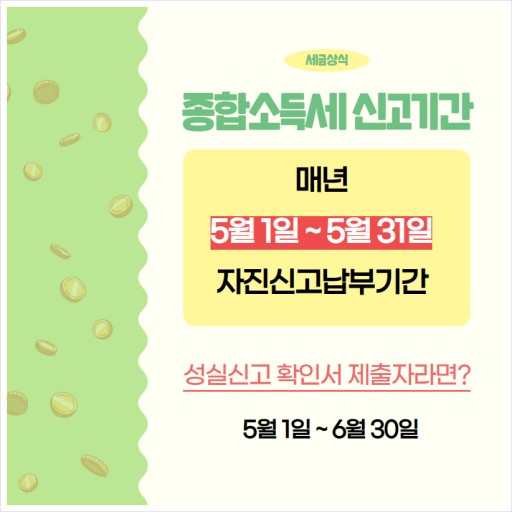 종합소득세