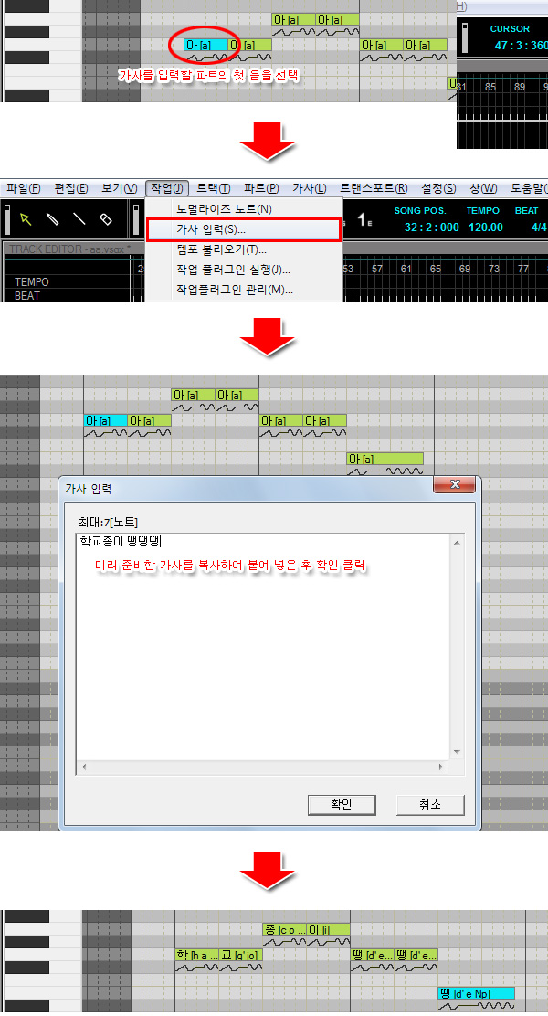 보컬로이드 가사 자동 입력 방법