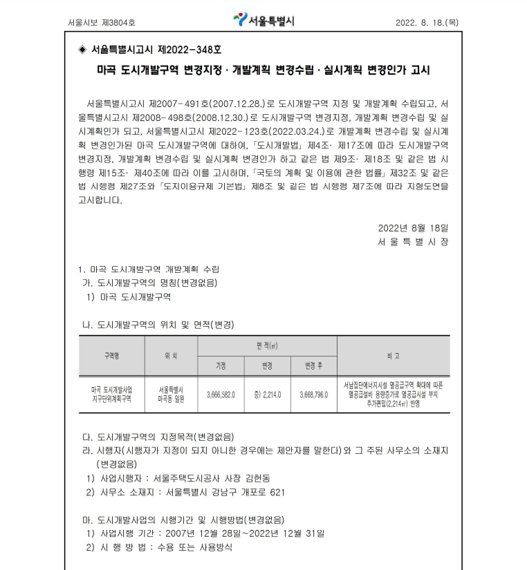 도시개발사업 고시문 확인방법