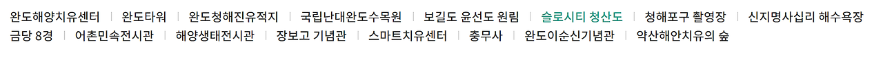 청산도 배시간표&#44; 청산도 가는 방법