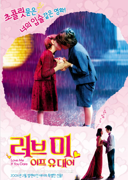 Love Me If You Dare (Jeux D'Enfants)