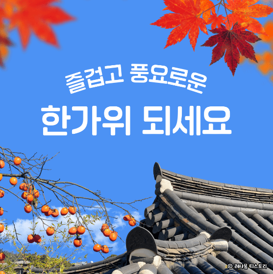 2024 ์ถ์ ์ธ์ฌ๋ง, ์ถ์ ์ด๋ฏธ์ง