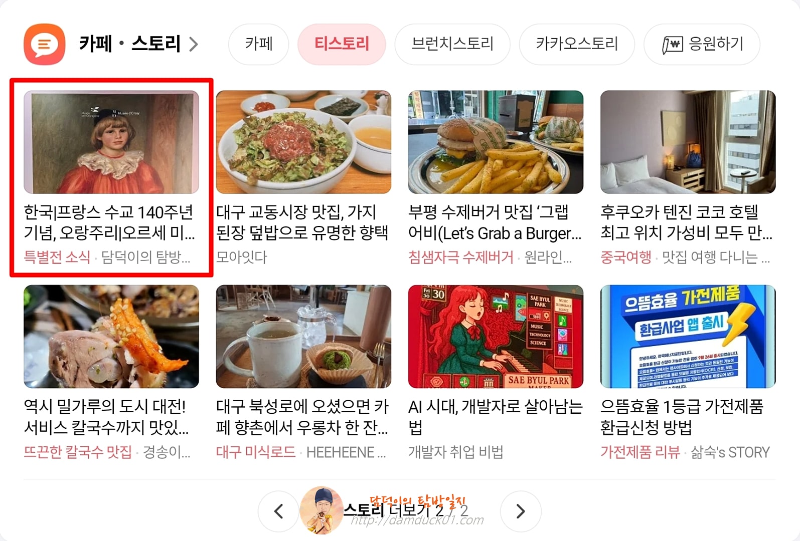 2025년 10월 11일 토요일 다음 PC 사이트 티스토리 채널