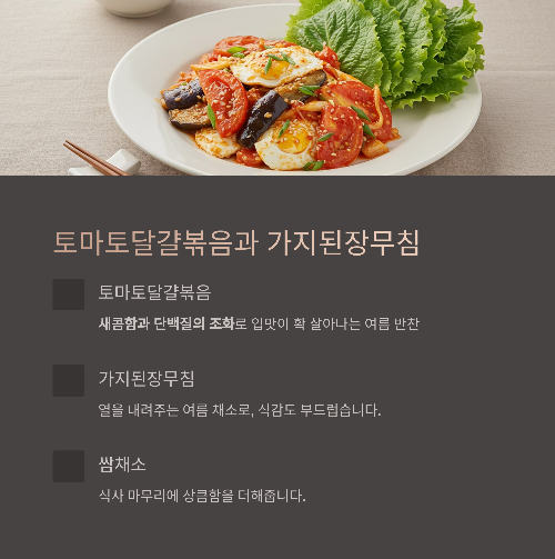 여름 입맛 되살리는 시원한 식단 아이디어