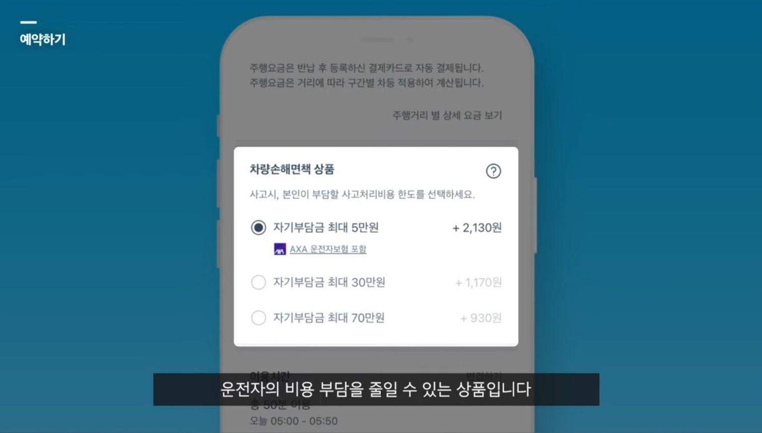 쏘커 차량손해면책상품 이미지
