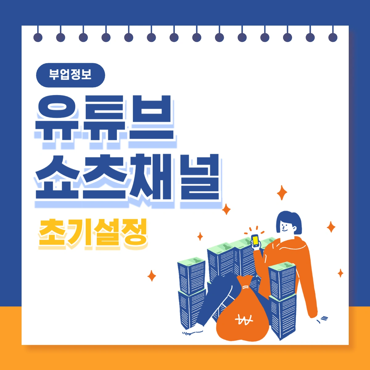 유튜브-쇼츠채널-초기설정-썸네일