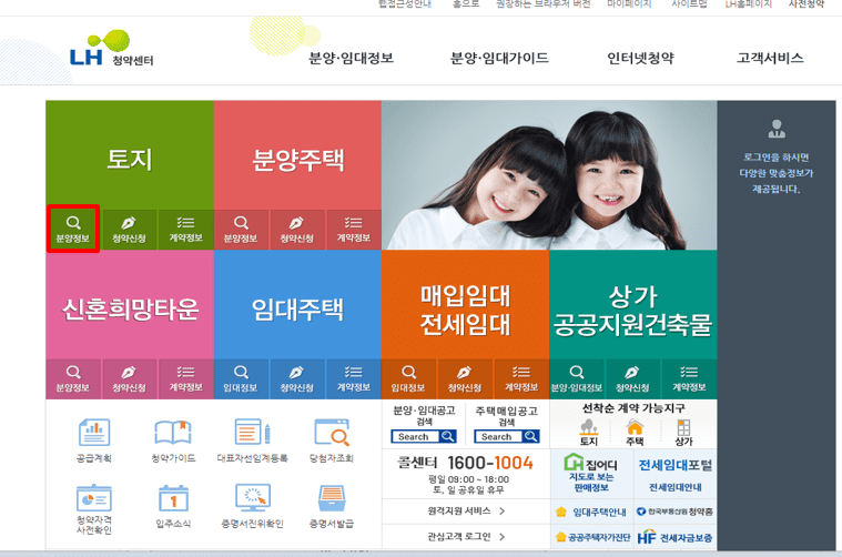 lh청약센터