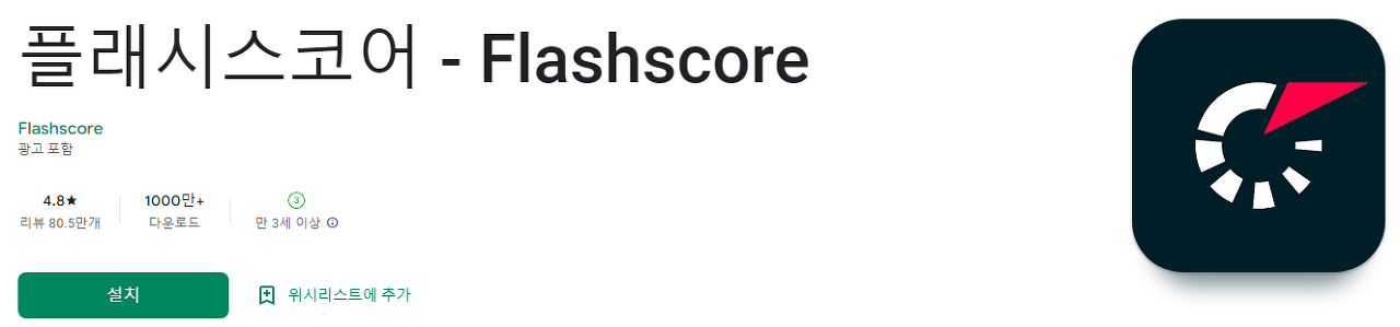 플래시스코어, Flashscore, 라이브스코어, 축구, 농구, 야구, 테니스, 골프, 배구, 아이스하키 등 다양한 종목의 경기 결과와 일정, 랭킹, 통계 정보