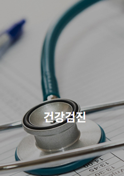 파티마외과 건강검진 안내
