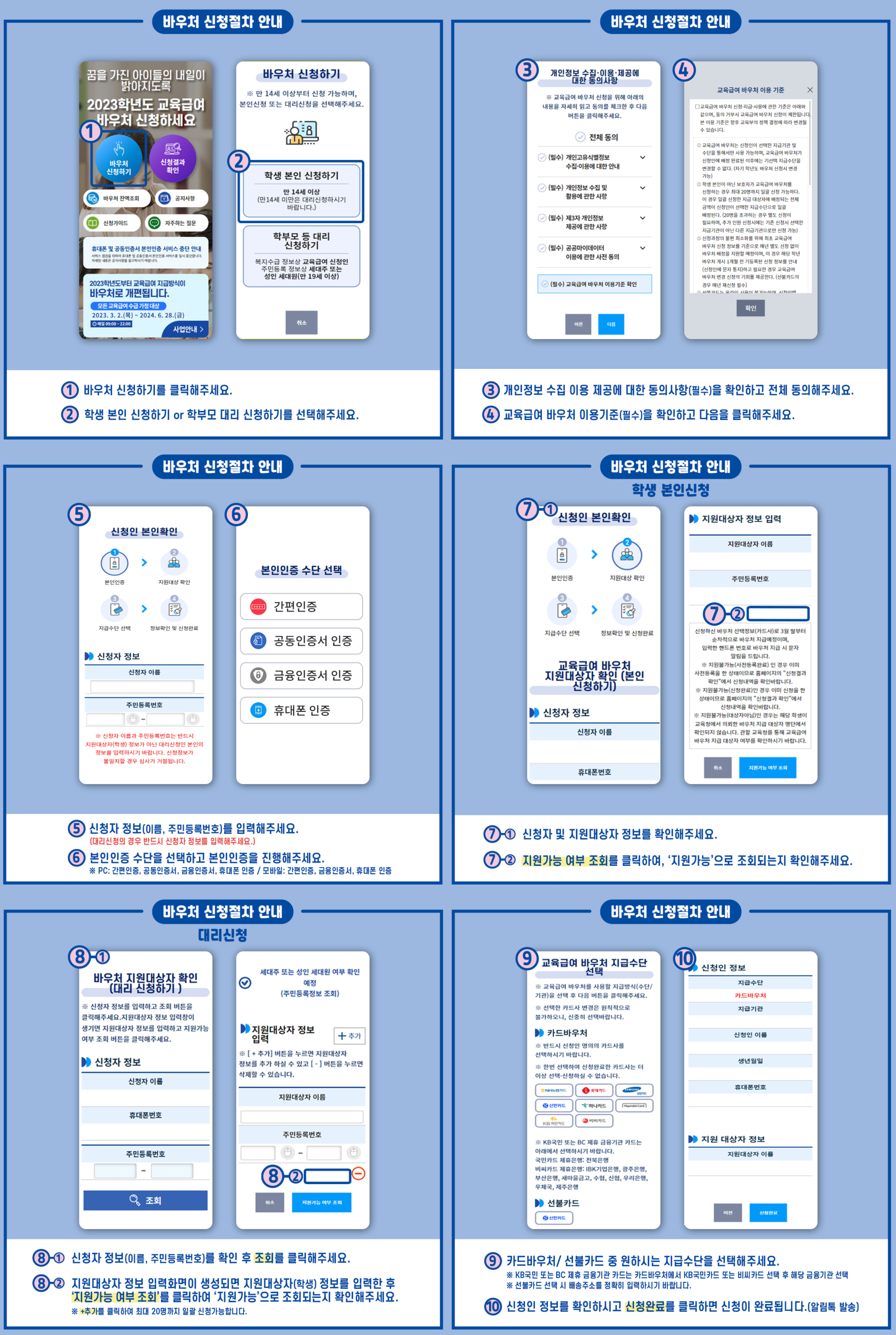 교육급여 바우처 신청절차
