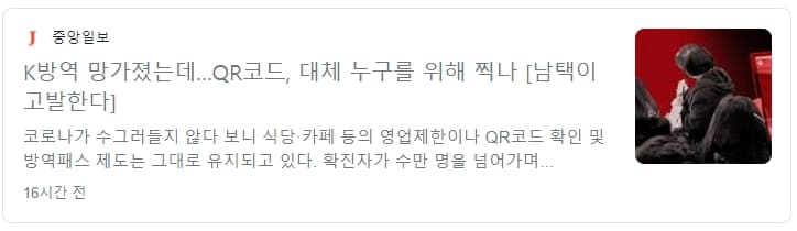 언론 아닌 유튜브 SNS 내용은 모두 허위 처벌? ㅣQR 체크 잠정 해제?...왜
