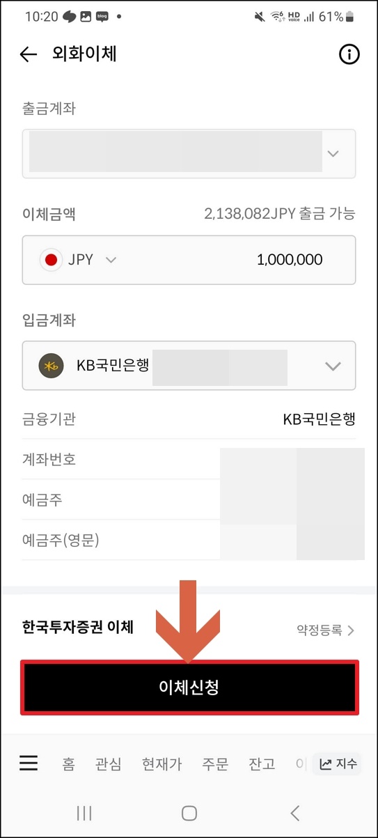 한투에서 타증권사로 외화이체하는 방법