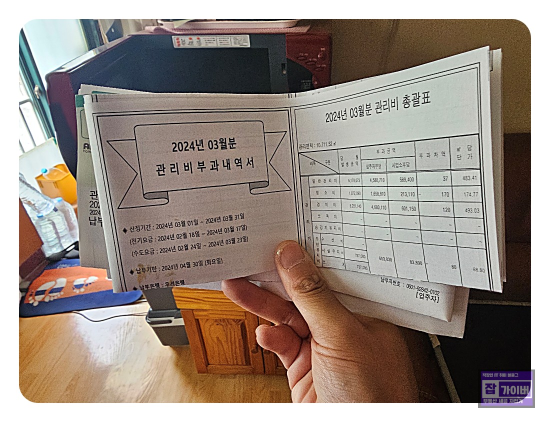 신축 아파트 미입주 상태에서 관리비 부과 기준을 확인하는 모습